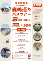 はまぐり祭りツアーちらし