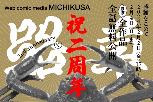 「路草」２周年のお知らせ