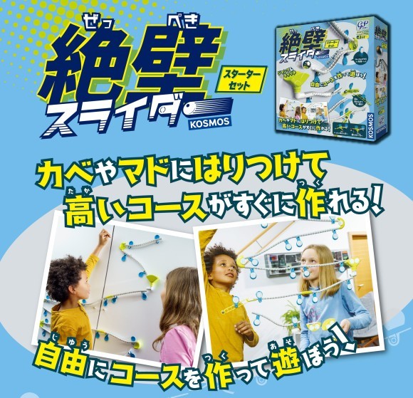 絶壁スライダー　イメージ画像