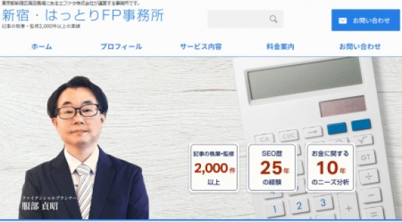 新宿・はっとりFP事務所