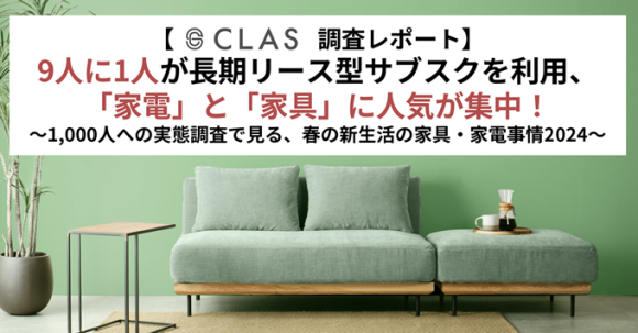 9人に1人が長期リース型サブスクを利用