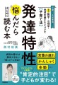 「発達特性に悩んだらはじめに読む本」西村佑美