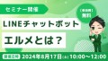 無料のLINEチャットボット「L Message」とは？何ができる？