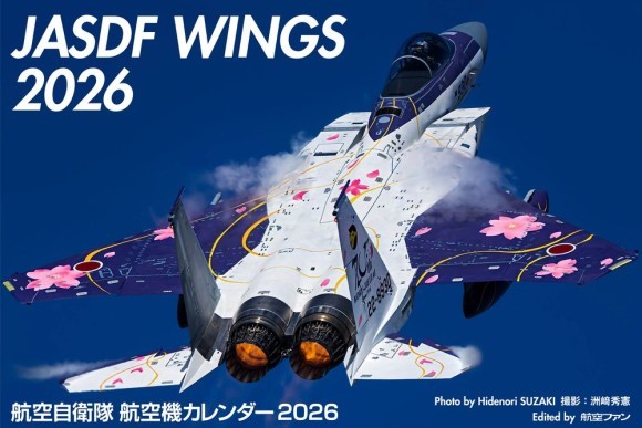 航空自衛隊航空機カレンダー2026　表紙画像