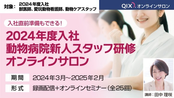 新人スタッフオンラインサロンバナー