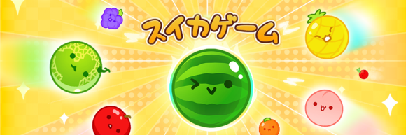 iOSのみの有料タイトル『スイカゲーム』がリリース3ヵ月で収益180万ドルを突破