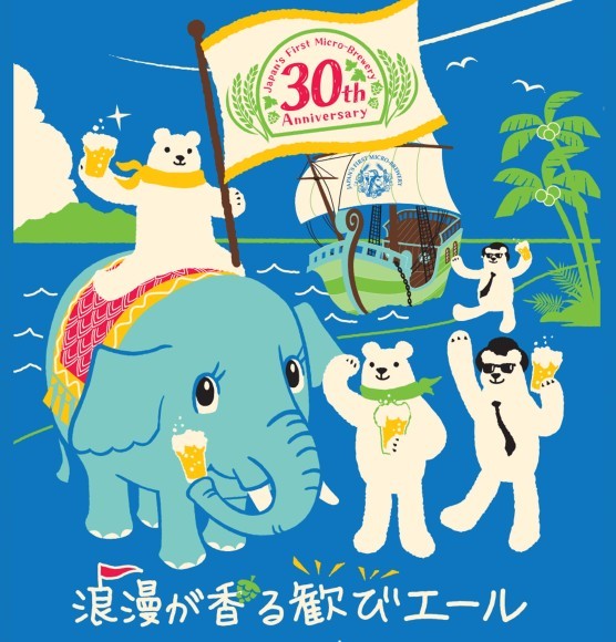 エチゴビール 限定醸造ビール「浪漫が香る歓びエール」