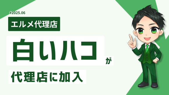 地域コミュニティの集客を支援する白いハコがL Message代理店に加入