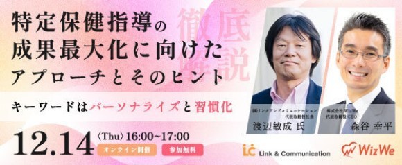 linkandcommunication×wizwe_seminar