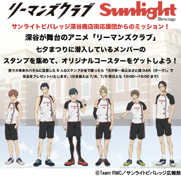 深谷七夕まつりで「リーマンズクラブ」スタンプラリーを実施します！