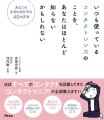 『いつも使っているコンタクトレンズのことを、あなたはほとんど知らないかもしれない』書影