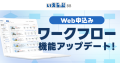 「いえらぶBB」Web申込みのワークフロー機能がアップデート！自動化によりおとり物件も防止