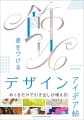 『飾りで差をつけるデザインアイデア帖』