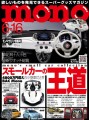モノ・マガジン2023年6-16号 表紙画像