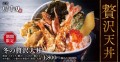 冬の贅沢天丼