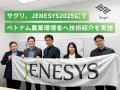 サグリ株式会社、JENESYS2025にてベトナム農業環境省へ技術紹介を実施