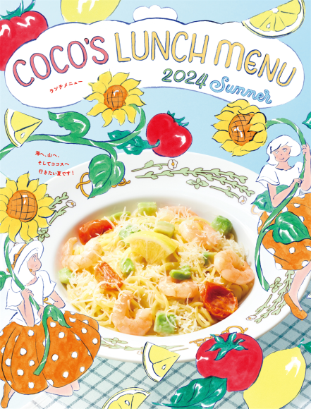 ココス_2024夏のランチメニュー