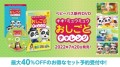 7月20日発売 新作DVD「キキ・ミュウミュウ おしごとチャレンジ」