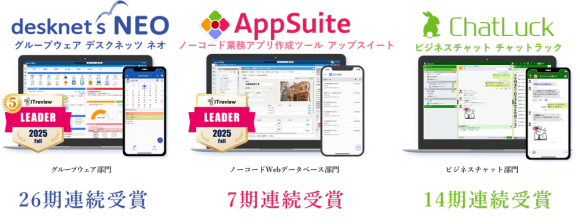 「ITreview Grid Award 2025 Fall」ロゴと弊社製品イメージ画像