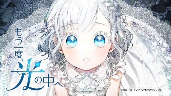 宮下遊「幽火」とコラボした電子マンガ・ノベルサービス「ピッコマ」の人気漫画『もう一度、光の中へ』