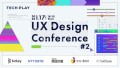 エンジニア採用ブランディングサービス『TECH PLAY Branding』、 「UX Design Conference #2」開催