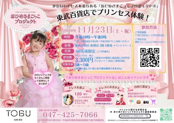 素敵な思い出をつくってね