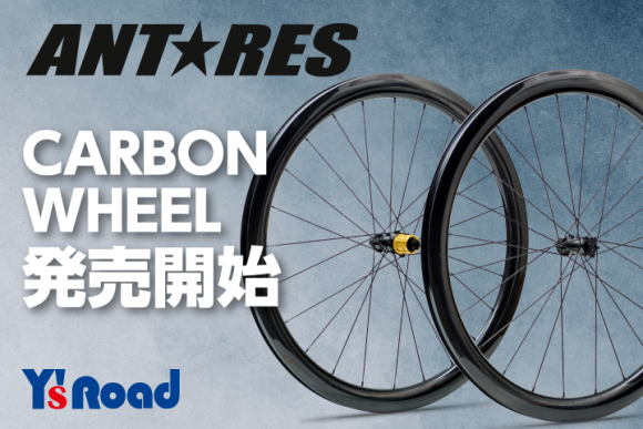 ANTARES カーボンホイール「4521 DISC TLR」