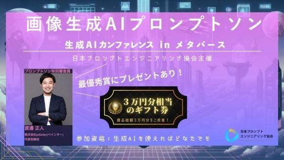 画像生成AIプロンプトソン開催お知らせ画像