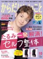 雑誌「からだにいいこと」2023年10月号は8月16日発売！