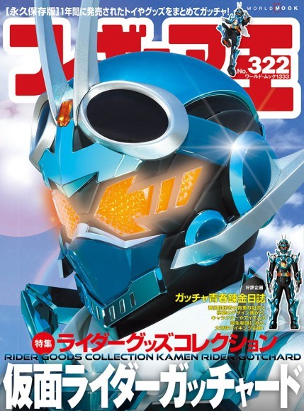 フィギュア王№322 表紙画像