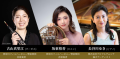 演奏家3名