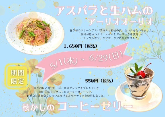 春の期間限定メニュー