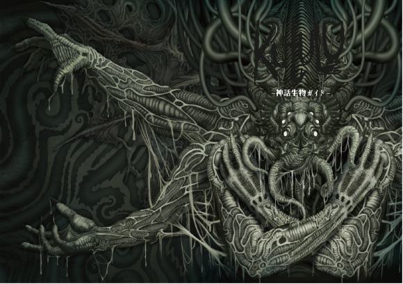 Kutulu神話生物ガイド