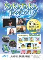 SAKATAKA FESTIVAL　チラシ