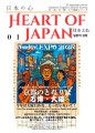 Heart of JAPAN創刊号