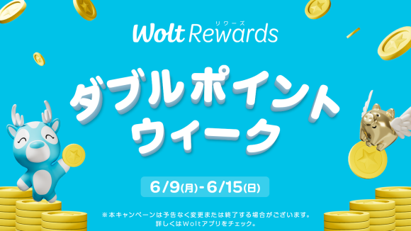 Woltのご注文で、ポイントが2倍もらえるおトクな1週間！「Wolt Rewards ダブルポイントウィーク」開催！