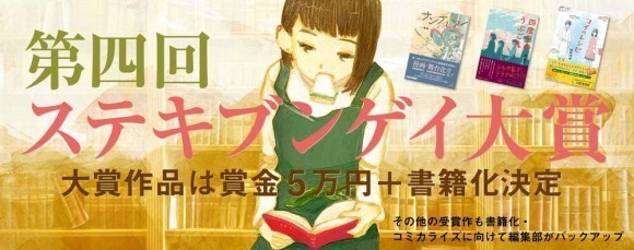 第四回ステキブンゲイ大賞バナー