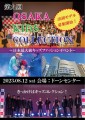 第九回大阪キッズコレクションPRポスター