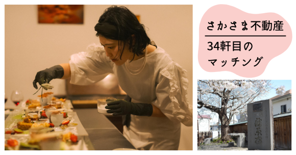 さかさま不動産　沼津支局にて34軒目の成約