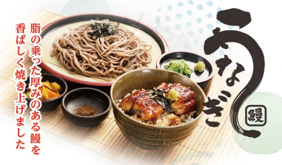 【定食屋 宮本むなし】7/3～「うなぎフェア」開始