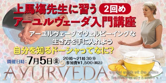 アーユルヴェーダ講座サムネイル