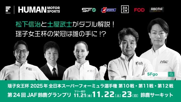 瑶⼦⼥王杯の栄冠は誰の⼿に！？2025シリーズの締めくくり ゲスト解説は“ラスト出演”となる松下信治さんに決定！