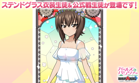 『ガールズ＆パンツァー　戦車道大作戦！』 ステンドグラス衣装の西住まほが登場です！