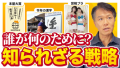【売上より話題！「PRイベント」と「販促イベント」の使い分けがマーケティングのポイント！】「世相ブラ」「今年の漢字」「ベストジーニスト」など、メディアを動かすPRイベント活用術をYouTubeで公開！
