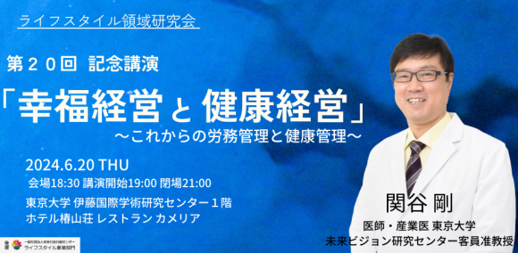 幸福経営と健康経営」～これからの労務管理と健康管理～