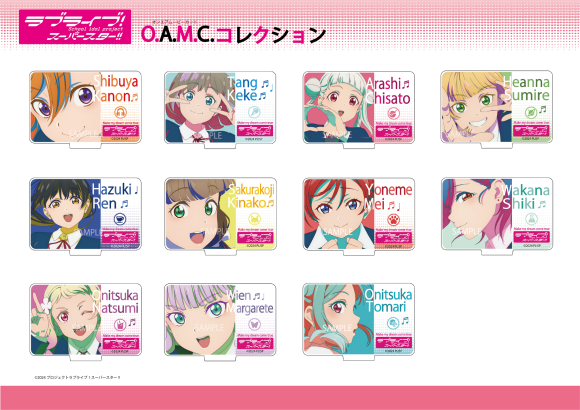 ラブライブ！スーパースター‼ O.A.M.C. コレクション
