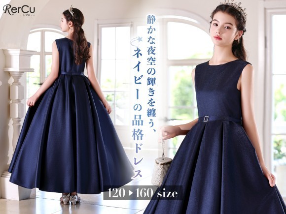 舞台で映える深みネイビー RerCuから上品さを纏う新作子ども用フォーマルドレス発売