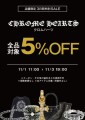 LIFE中倉店で明日から「クロムハーツ全品5%OFF」開催！3日間限定のスペシャルイベント