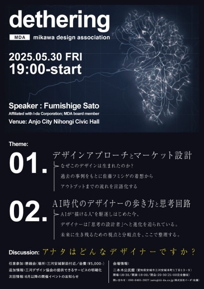 定例イベント［dethering（デザリング）］第4回チラシ