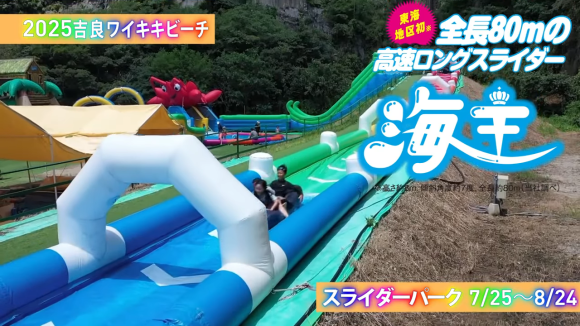 東海地区最大級の80Mロングスライダー「海王」